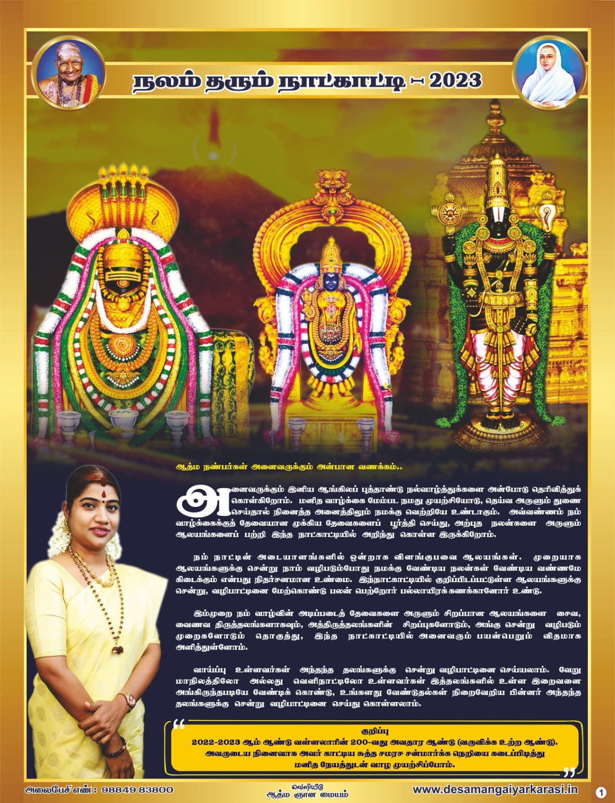 Nalam Tharum Naatkaatdi – Spiritual Calendar 2027