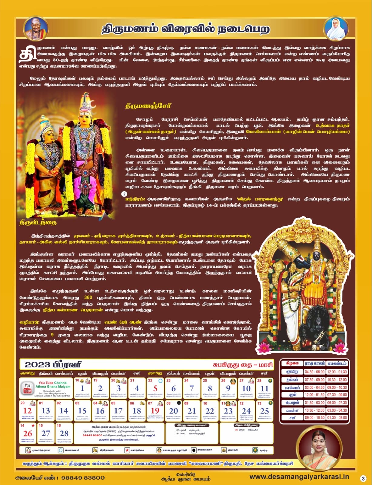 Thirumana Neram Naatkaatdi – Auspicious Marriage Calendar 2027